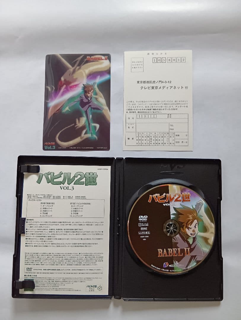 バビル2世 DVD 全６巻セット。