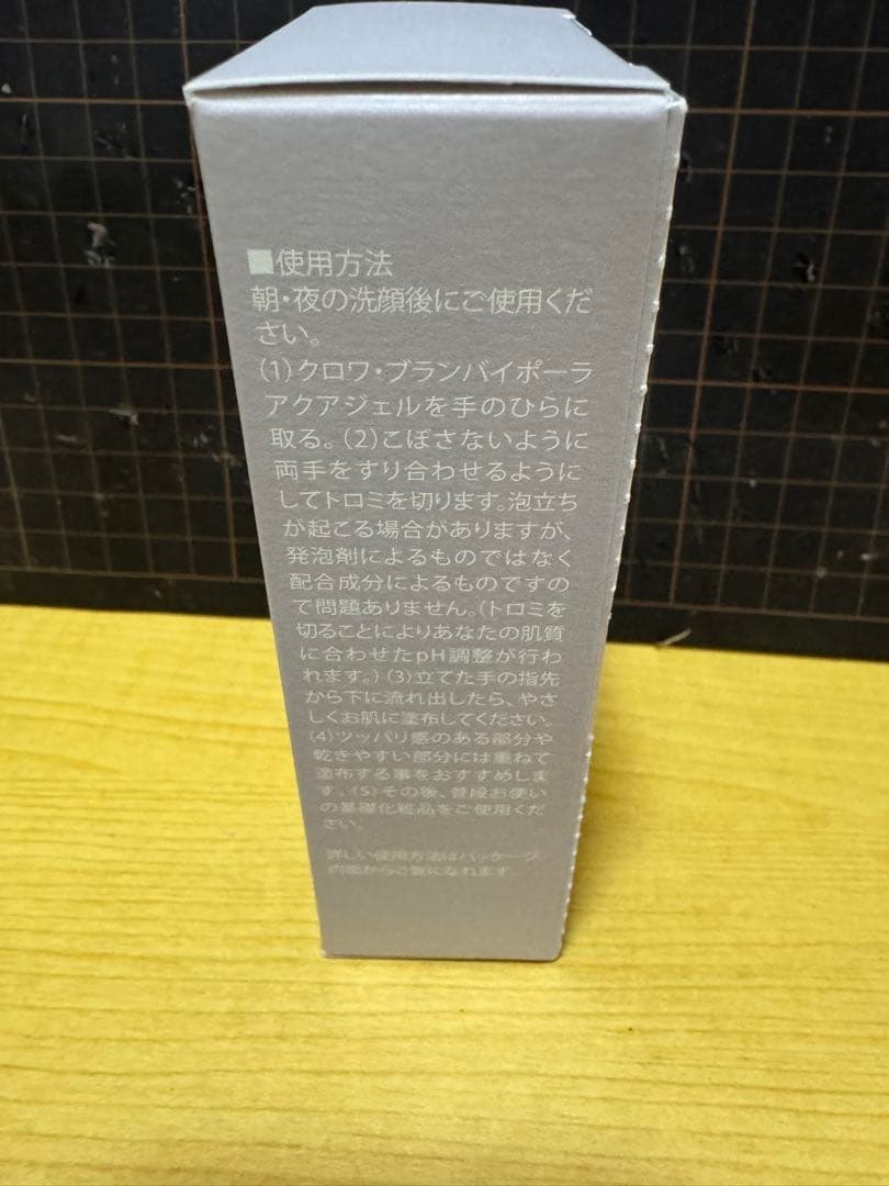 クロワブラン バイポーラアクアジェル 100ml 2個