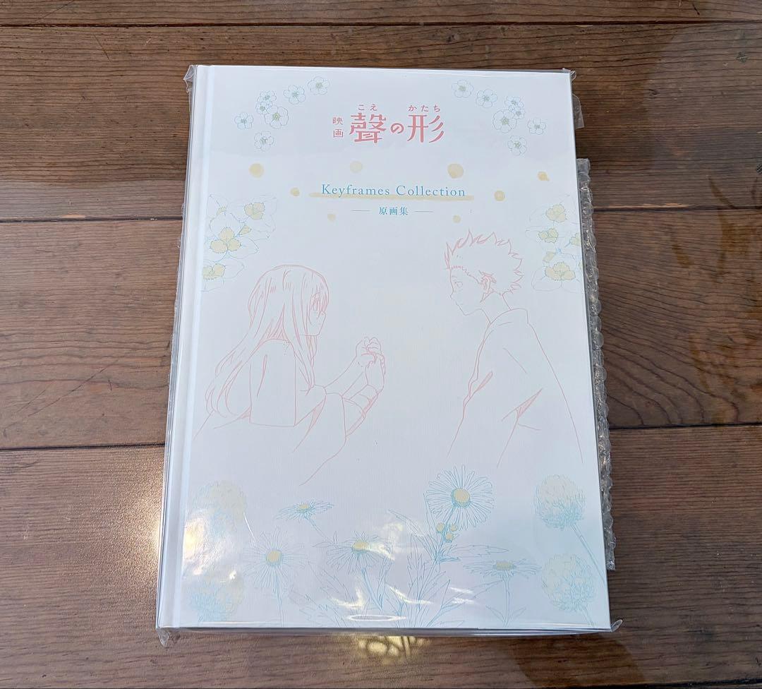 【新品未開封】聲の形 Keyframes Collection　原画集