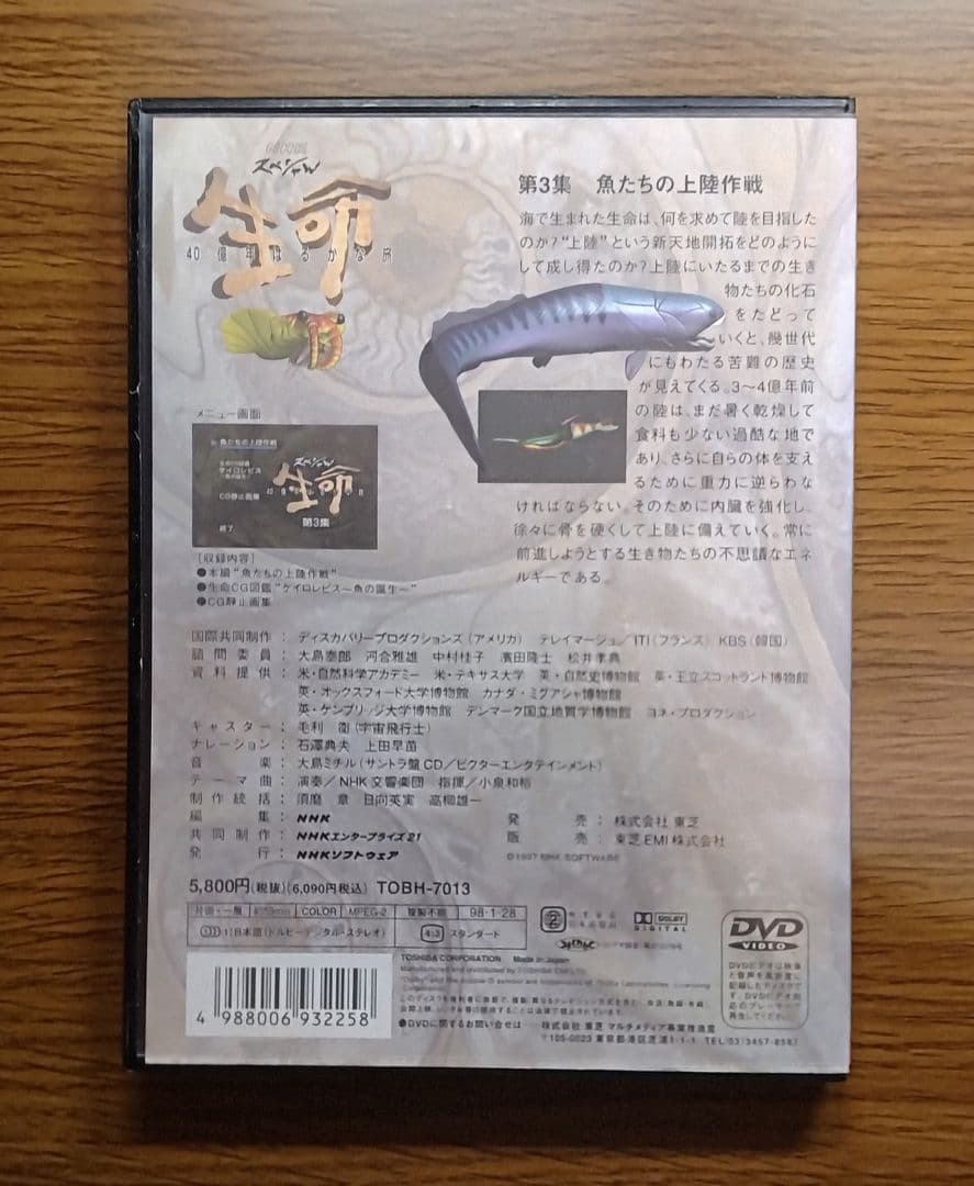 NHKスペシャル 生命 40億年はるかな旅 全10巻セット DVD
