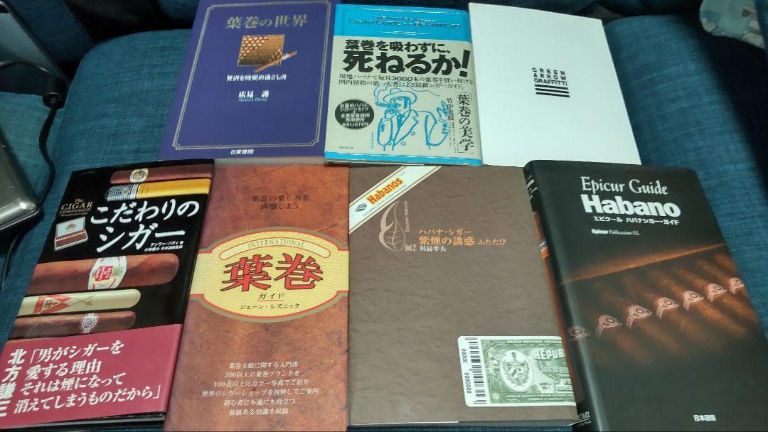 葉巻　シガー　書籍　7冊　中古　本