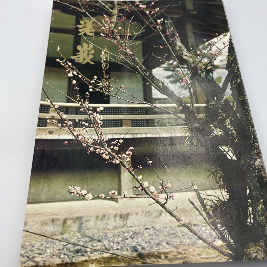 【希少】嵯峨御流 華道伝書 5冊セット 鳳凰之巻・菊・桐・竹 準皆伝 華道教本