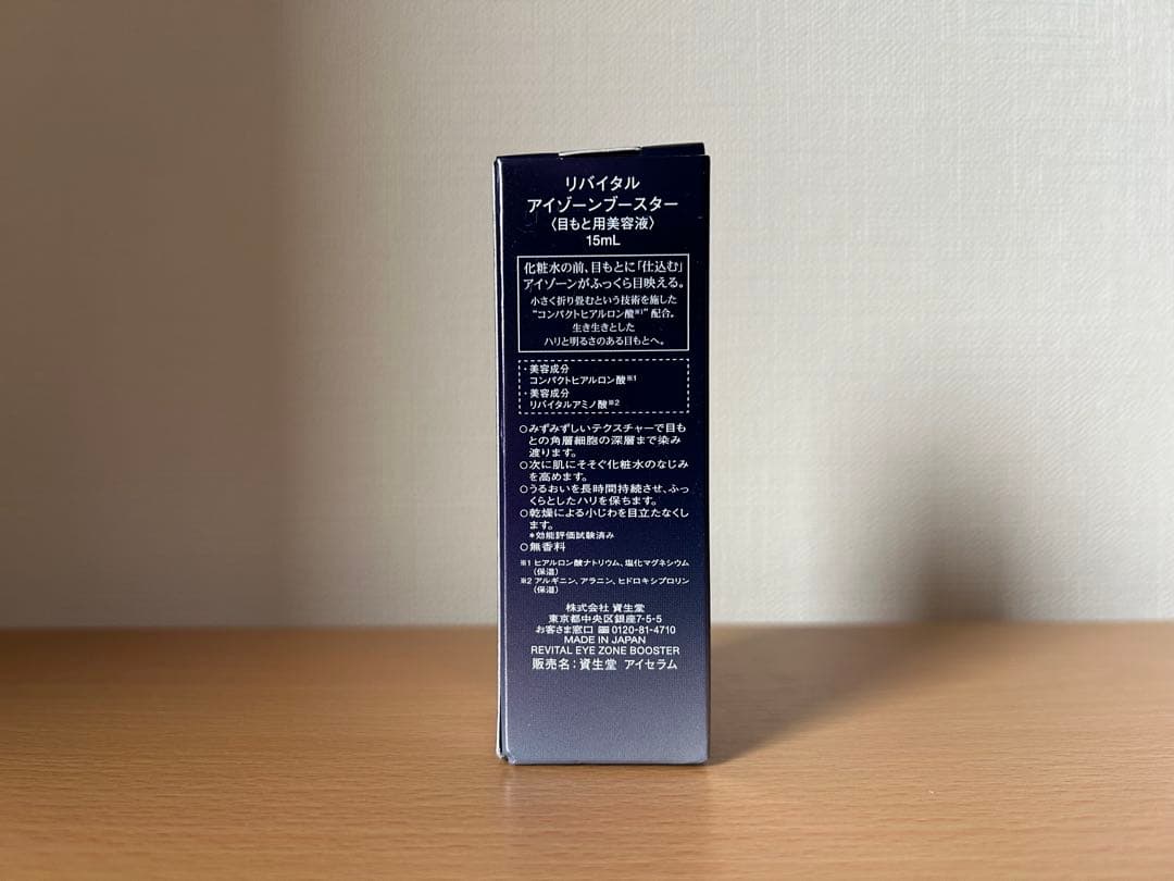 資生堂 リバイタル アイゾーンブースター 15mL 目元用美容液 新品