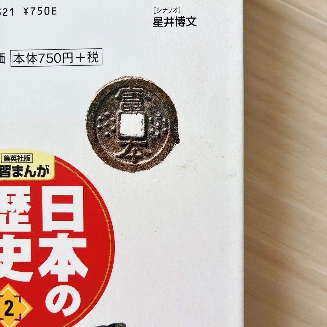 集英社　日本の歴史 コンパクト版　全21巻セット