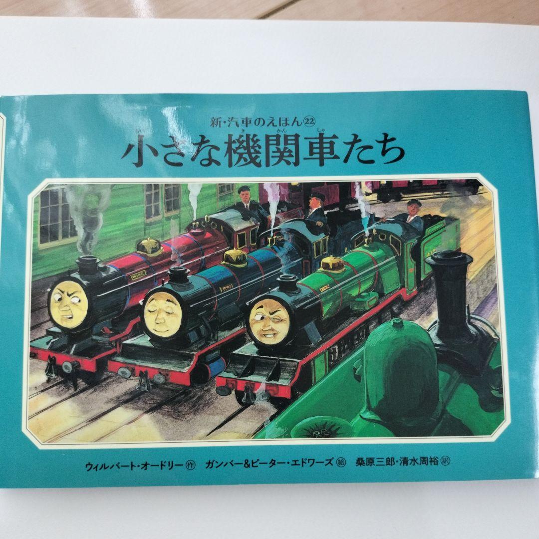 新.汽車のえほん １０冊おまとめ