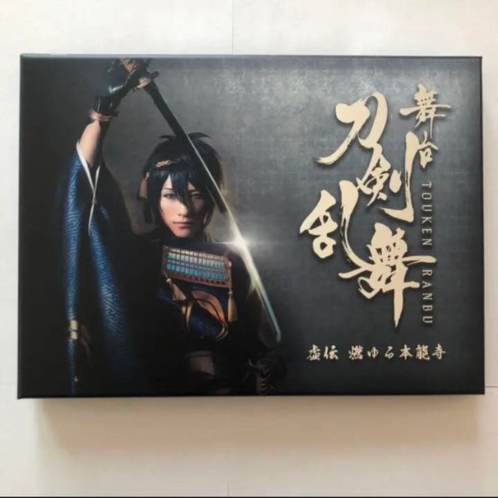 舞台 刀剣乱舞 虚伝　燃ゆる本能寺　刀ステ