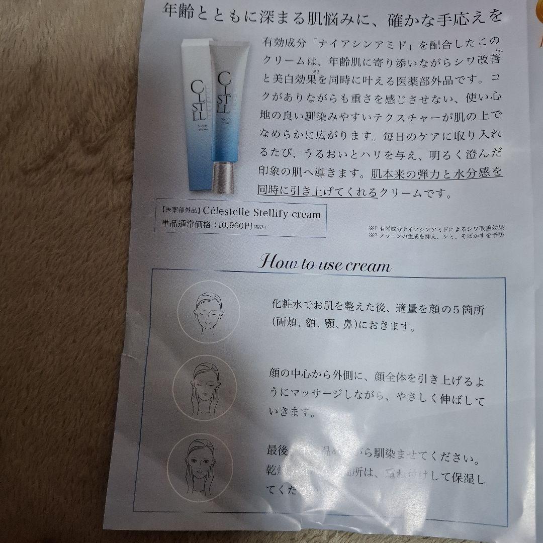 セレスティル ステリファイクリーム