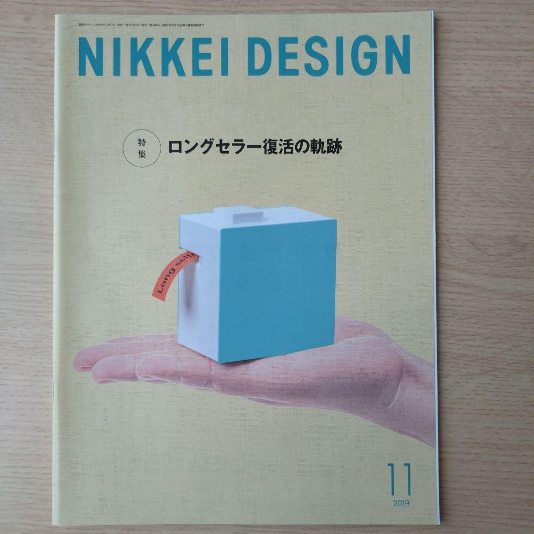 NIKKEI DESIGN 2019年1〜12月号セット