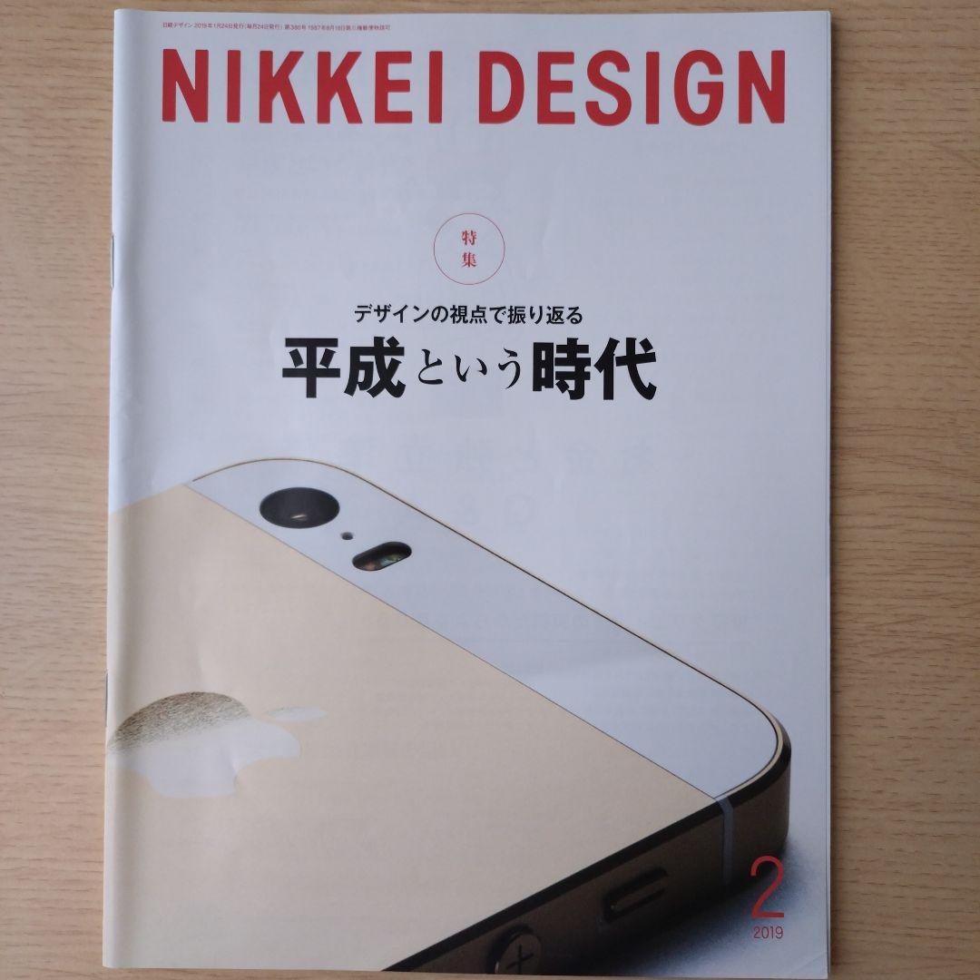 NIKKEI DESIGN 2019年1〜12月号セット