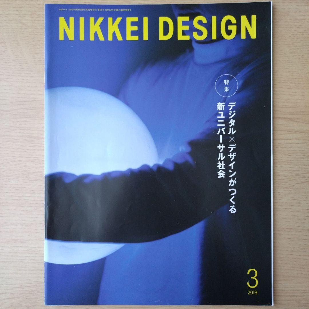 NIKKEI DESIGN 2019年1〜12月号セット