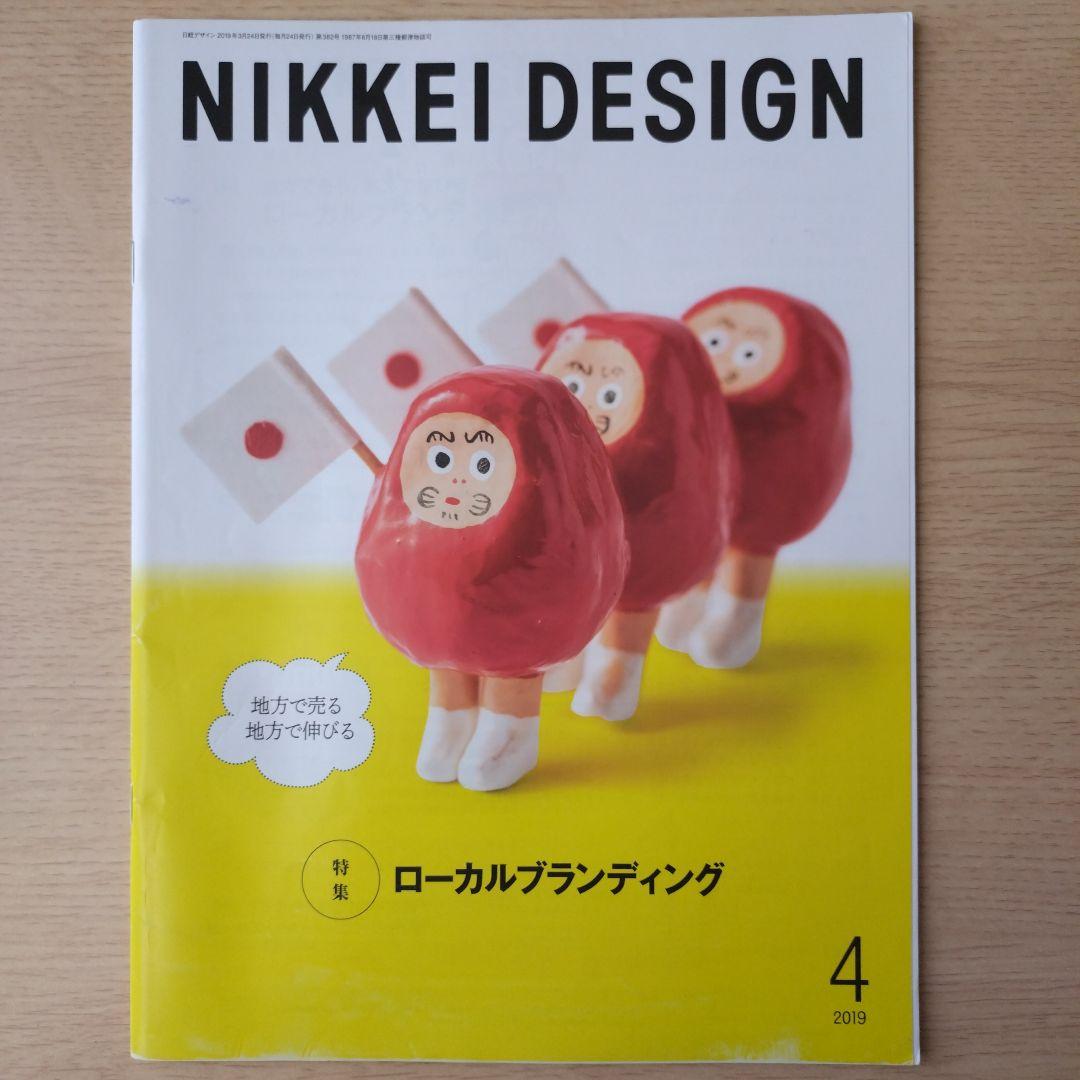 NIKKEI DESIGN 2019年1〜12月号セット