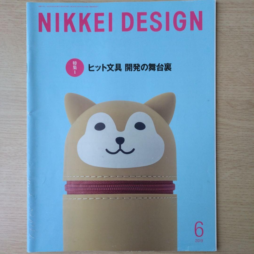 NIKKEI DESIGN 2019年1〜12月号セット