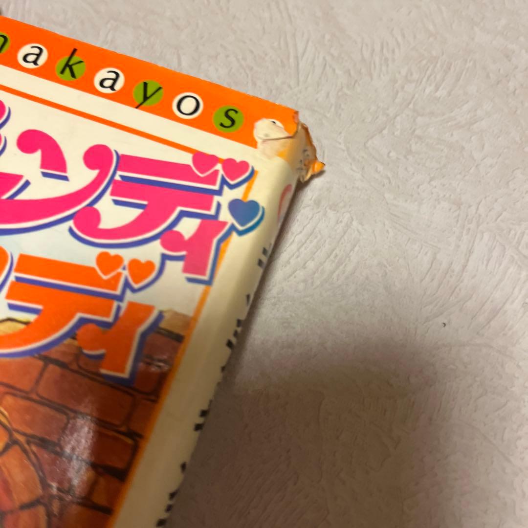 キャンディ・キャンディ 4 初版