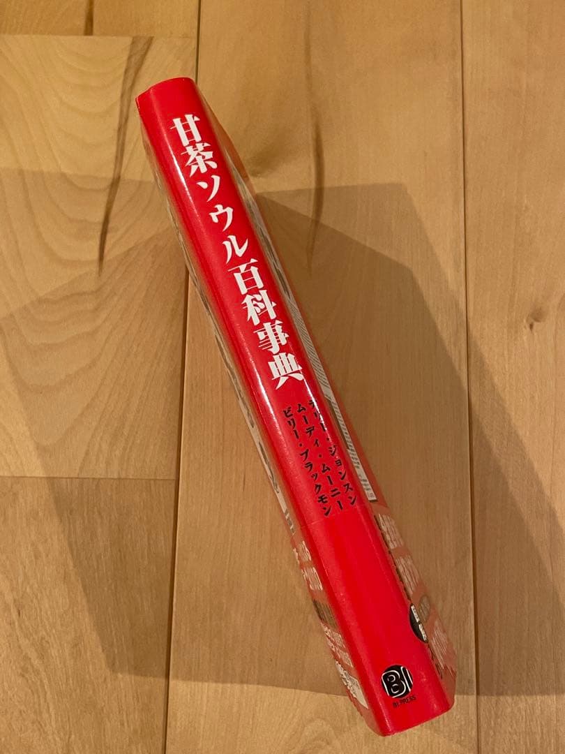【美品】甘茶ソウル百科事典 ポストカード付