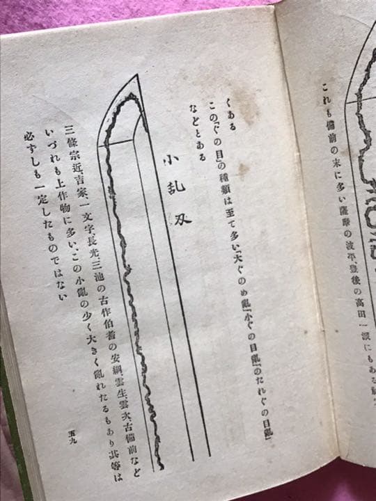 古書　希少　刀劔鑑定備考
