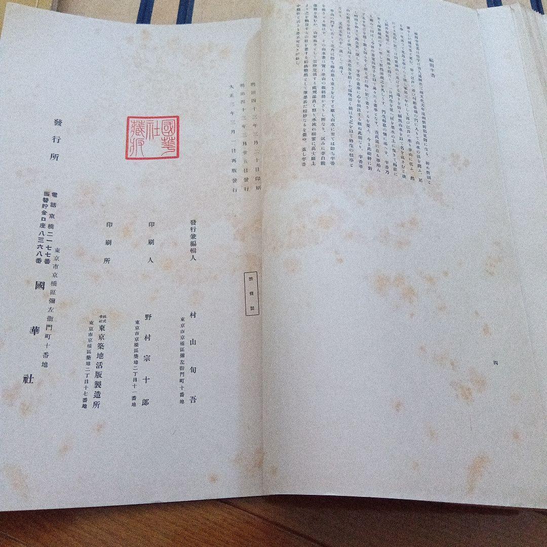 南画集1帙3冊揃 大正三年 國華社