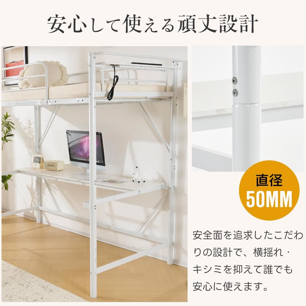 激安！コンセント付きロフトベッド（S）オシャレ　コンパクト　WHITE