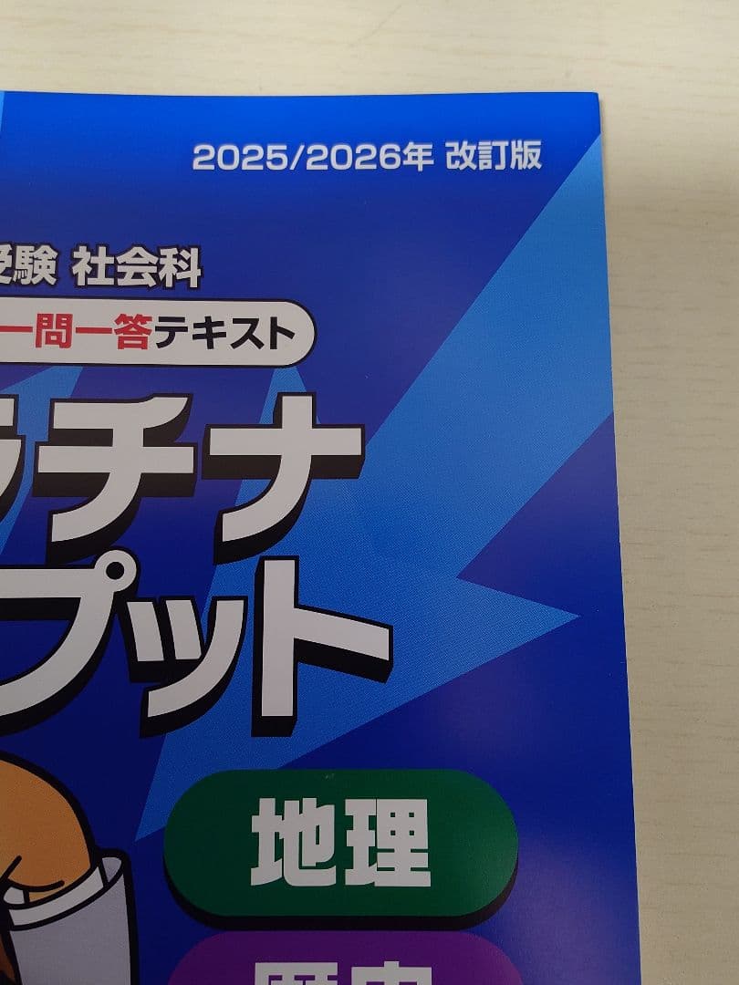 最新版　2025／2026年改訂版　プラチナインプット