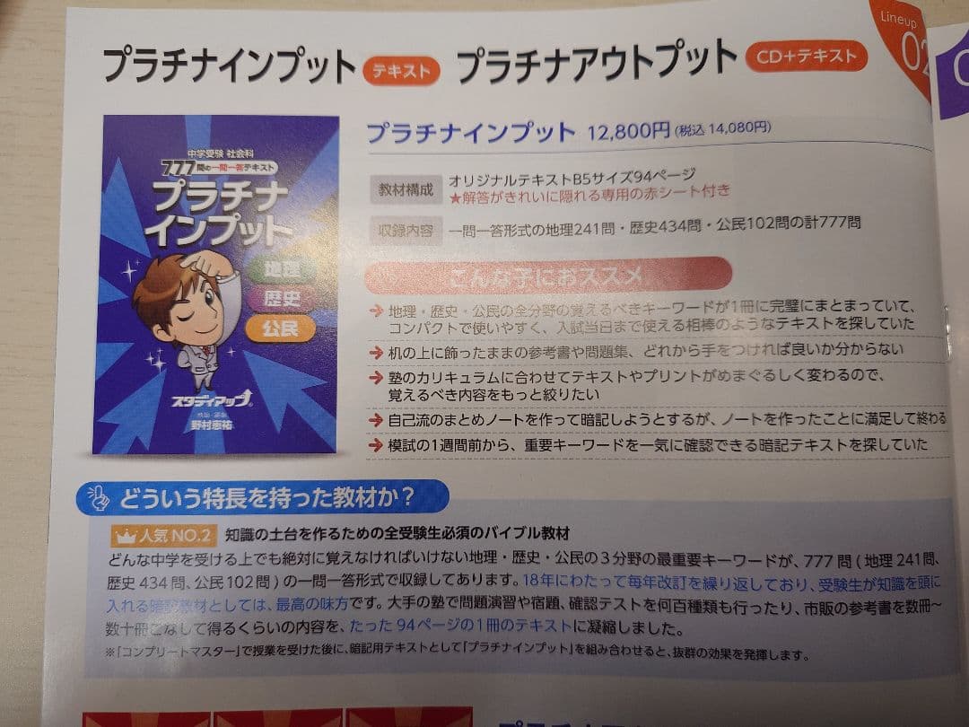 最新版　2025／2026年改訂版　プラチナインプット