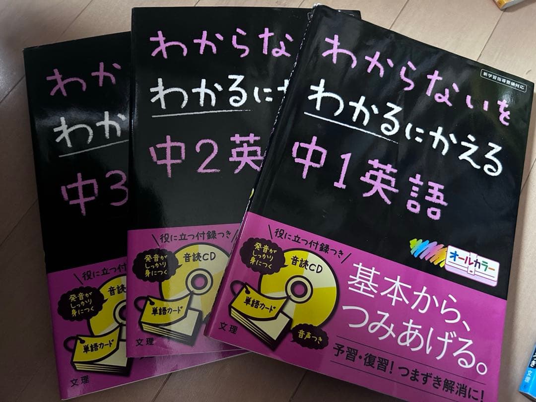 わからないをわかるにかえる　中学 全14冊