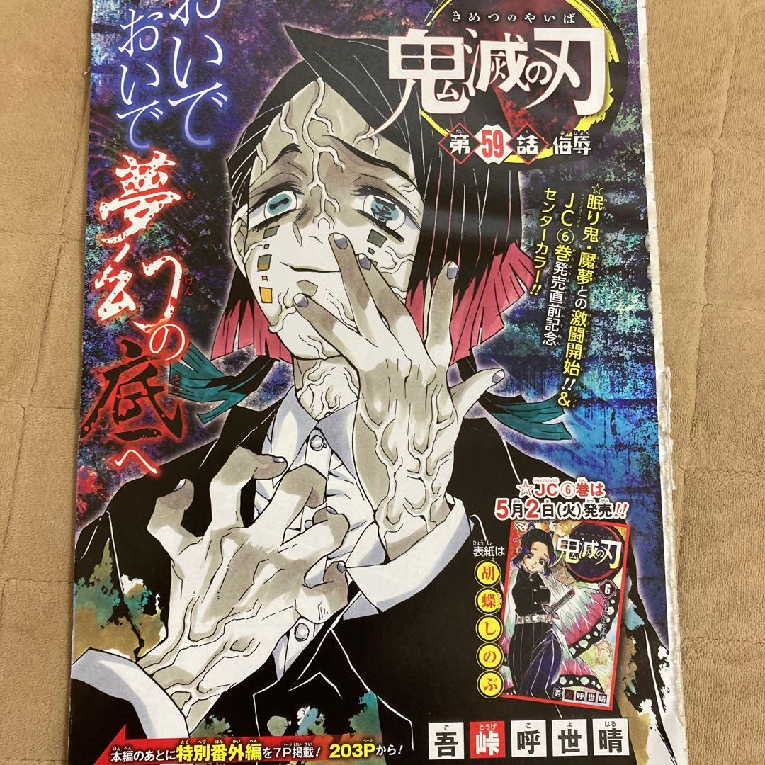 鬼滅の刃　週刊少年ジャンプ切り抜き　大量カラー