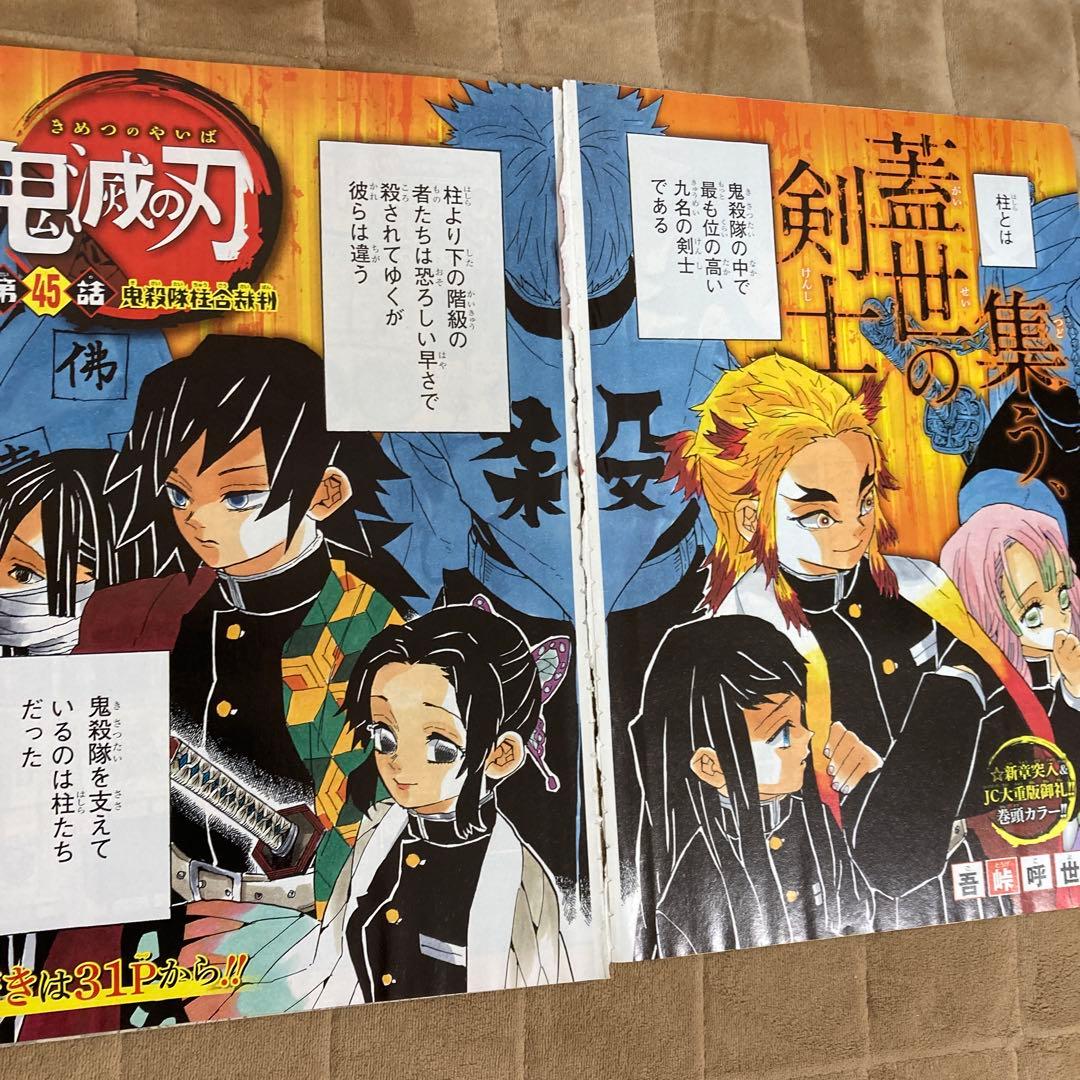 鬼滅の刃　週刊少年ジャンプ切り抜き　大量カラー