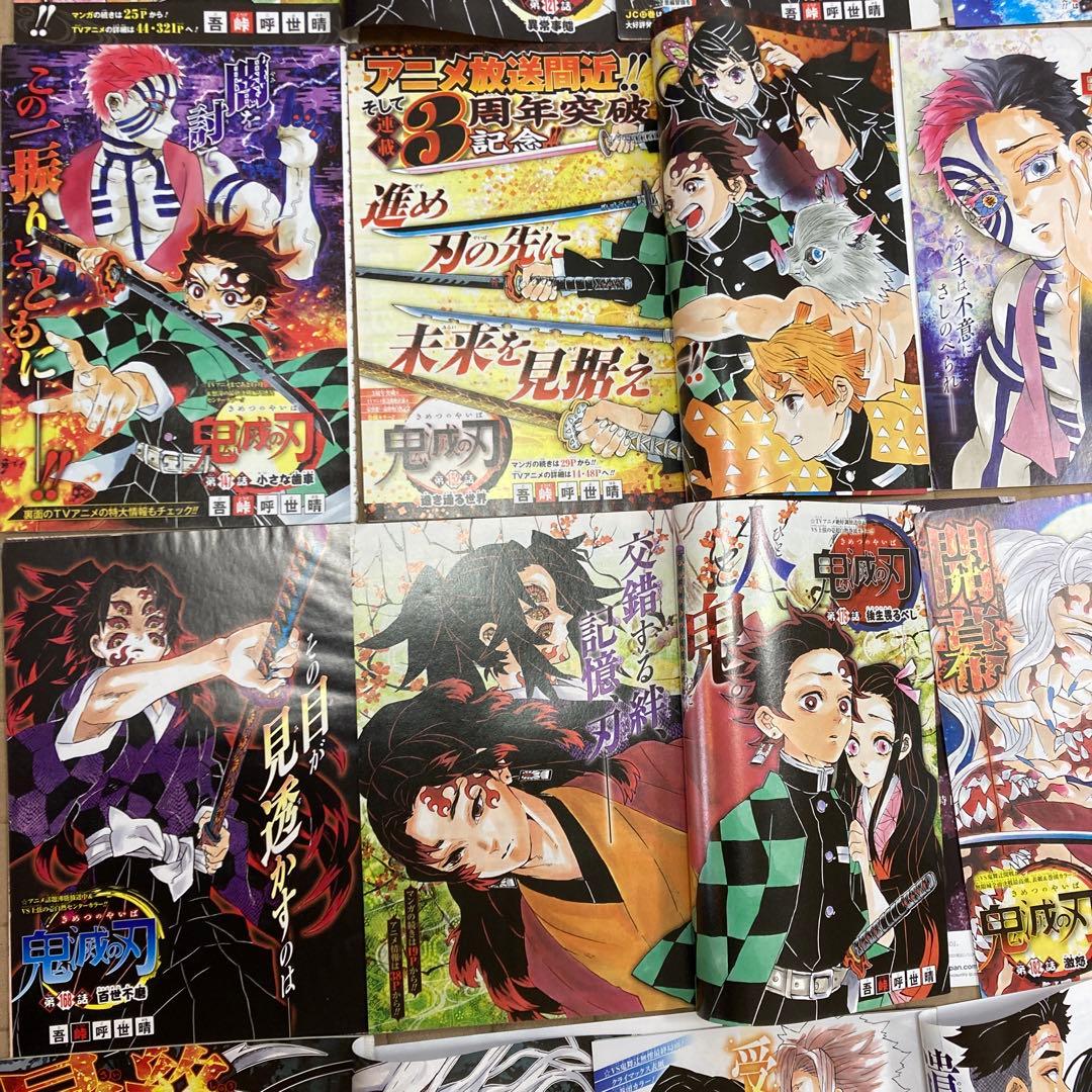 鬼滅の刃　週刊少年ジャンプ切り抜き　大量カラー