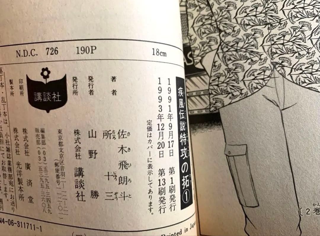 疾風伝説　特攻の拓　ぶっこみのたく　1〜4、7、10〜24巻　計21冊