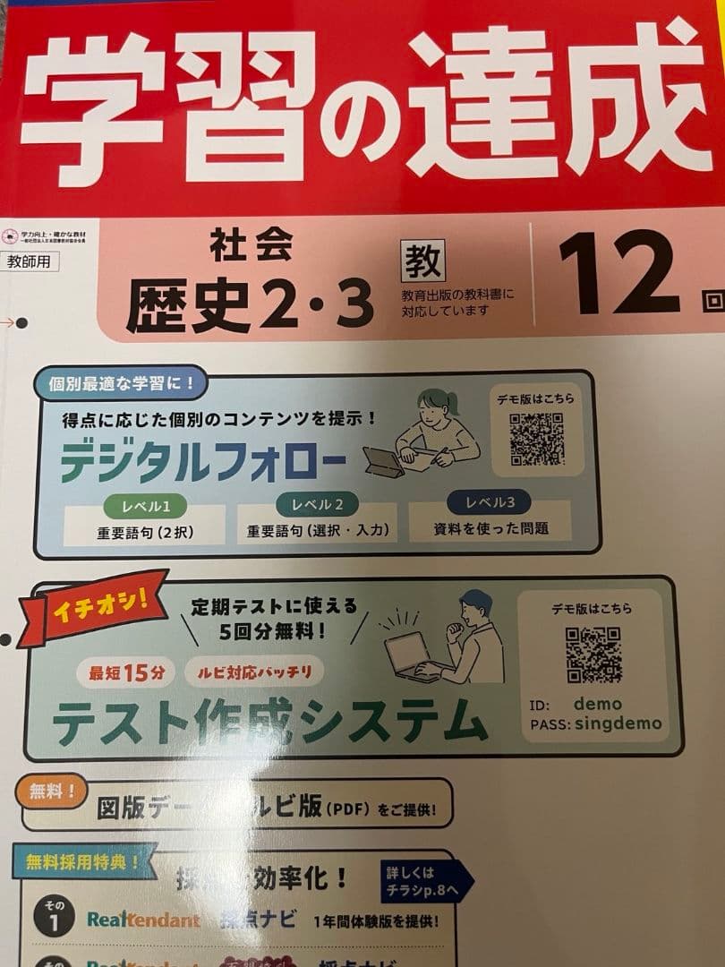 最新版　２０２５年度版　学習の達成 社会科 教材セット