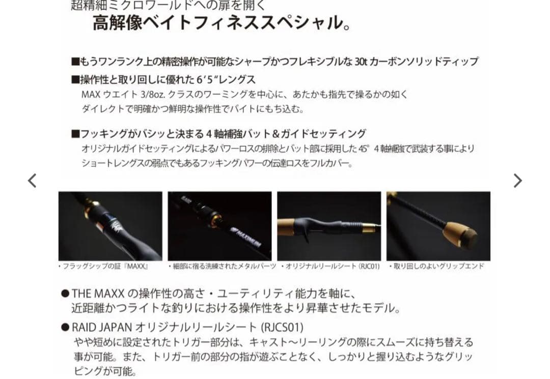 レイドジャパンGX-65ML⁺C-ST 【THE MAXX Lt.】