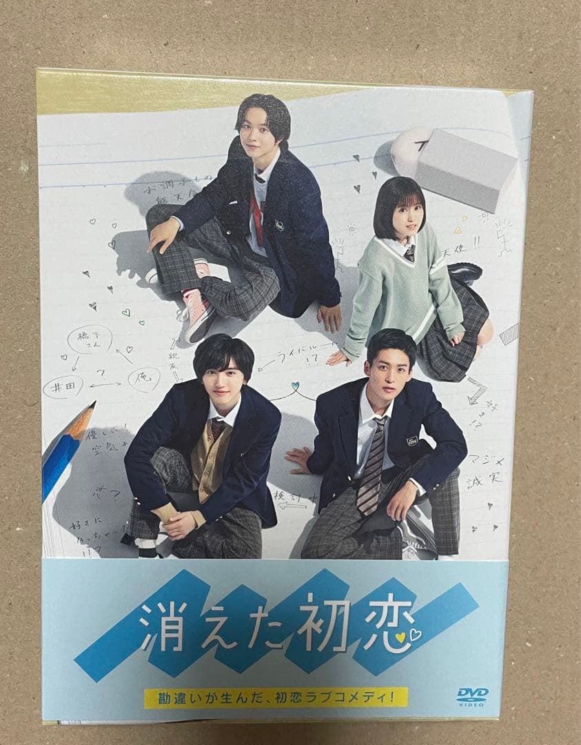 【新品未開封】消えた初恋 DVD-BOX〈4枚組〉目黒蓮 道枝駿佑 福本莉子