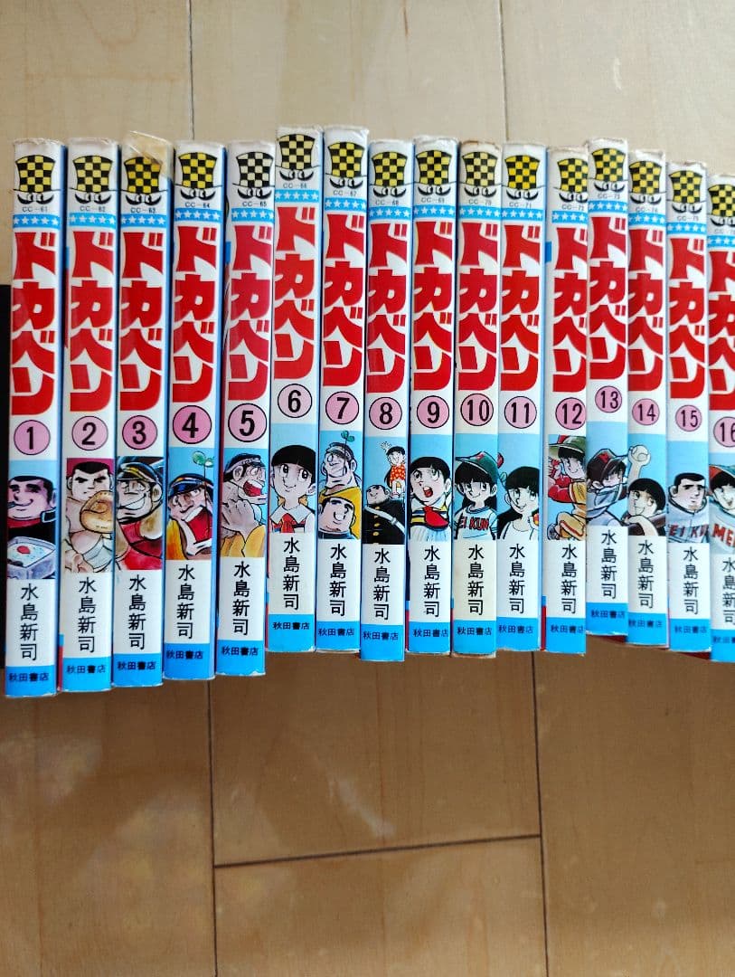 ドカベン　高校野球編　全巻48冊