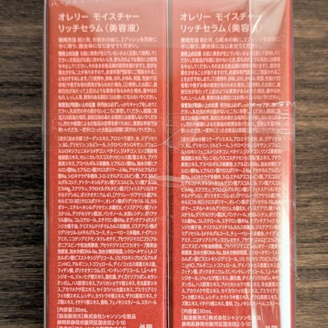 新品未開封　オレリー　美容液　化粧水　3個セット