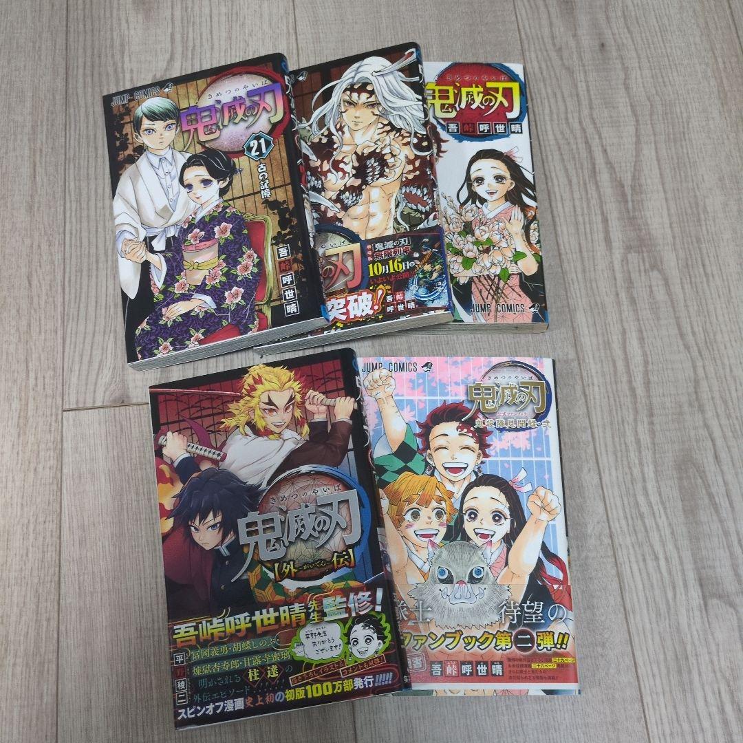 鬼滅ノ刃全巻セット+α