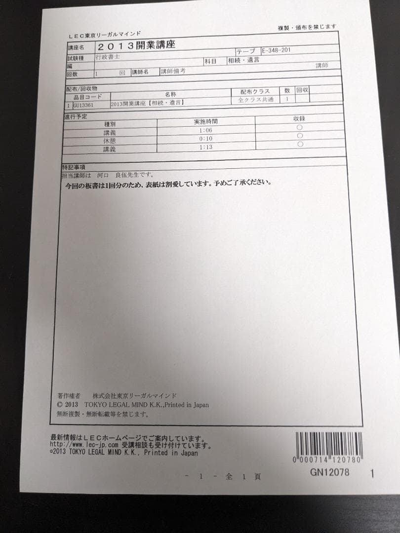 LEC　行政書士開業リバイバル　相続/遺言　DVD