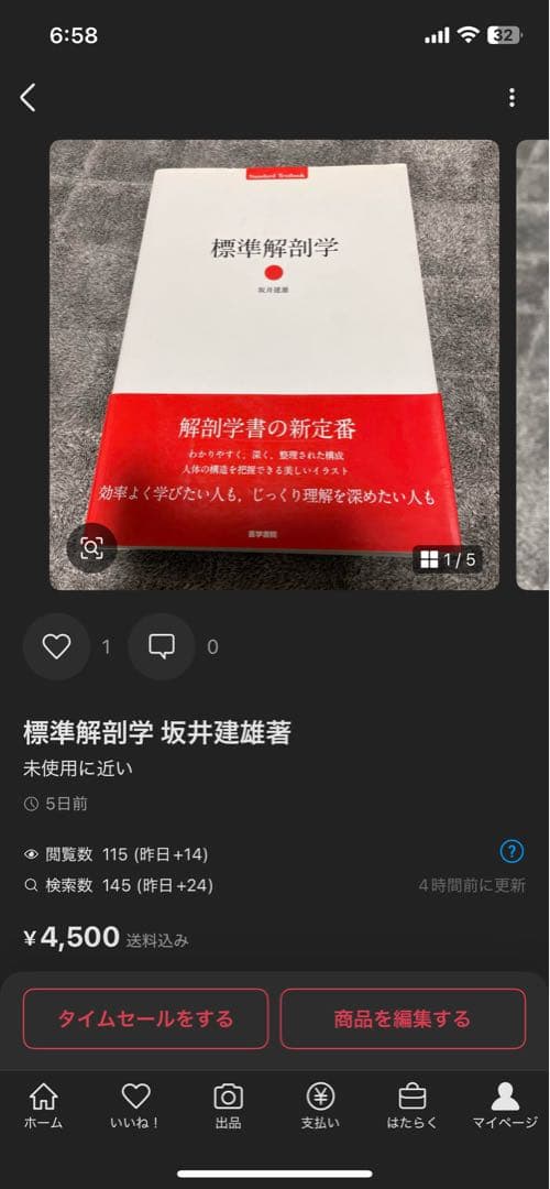 【苺1個】医学・生物学教科書4冊と標準解剖学セット