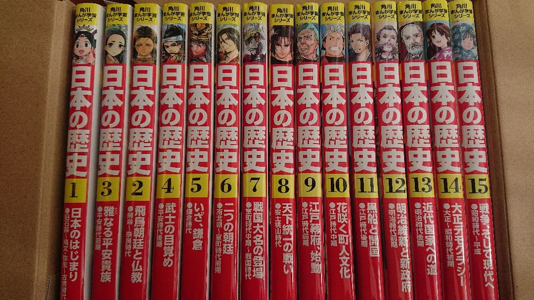 【専用箱入り】角川まんが学習シリーズ 日本の歴史 全15巻定番セット