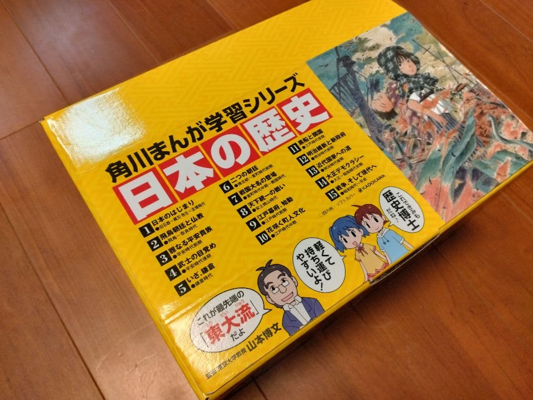 【専用箱入り】角川まんが学習シリーズ 日本の歴史 全15巻定番セット