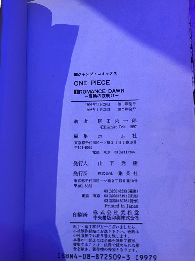 ワンピース 1巻 2刷 B品
