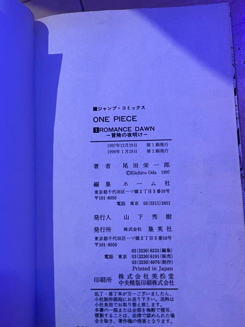 ワンピース 1巻 2刷 B品