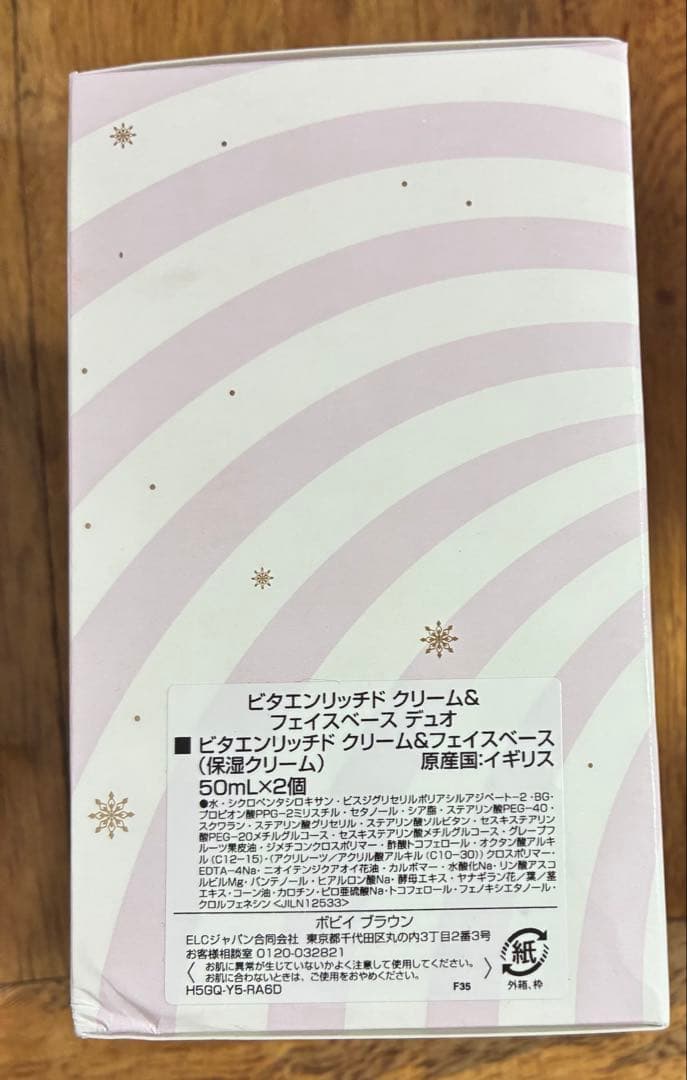 【未開封】BOBBI BROWNビタエンリッチド クリーム&フェイスベースデュオ