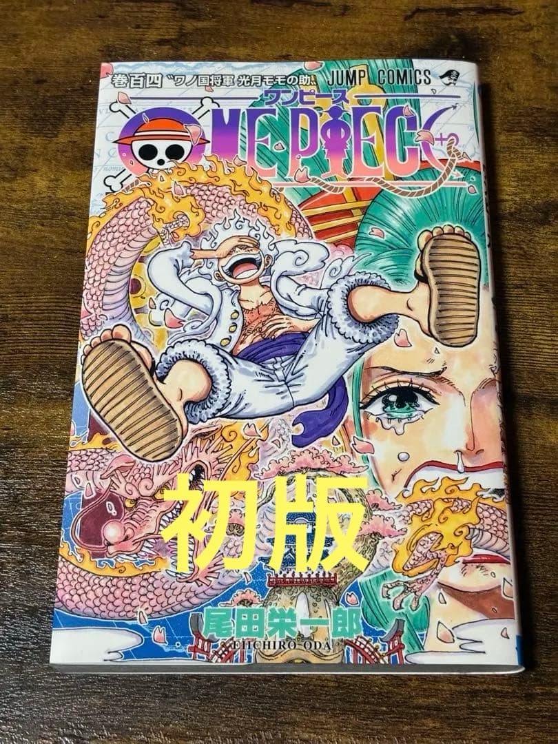 ワンピース104巻 初版 帯付き、ジャンパラ付き、購入時付いてたチラシ付き
