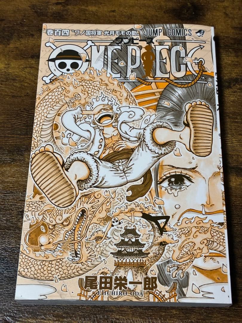 ワンピース104巻 初版 帯付き、ジャンパラ付き、購入時付いてたチラシ付き