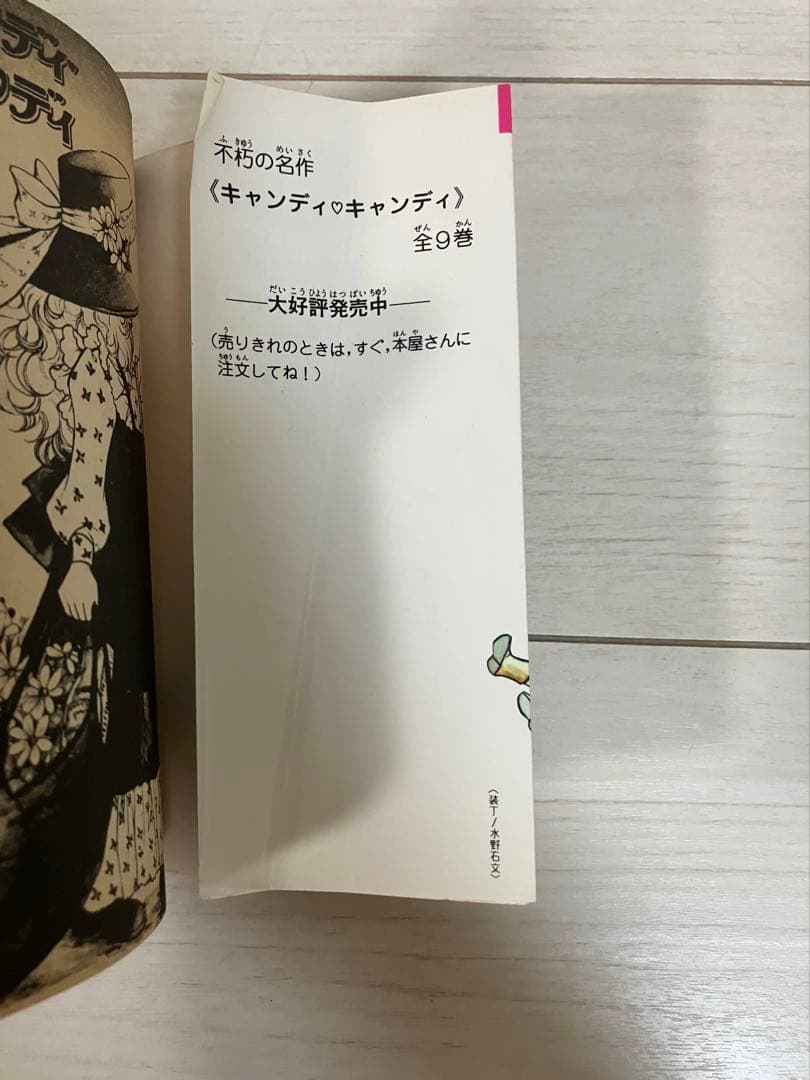 キャンディ・キャンディ １～６巻セット