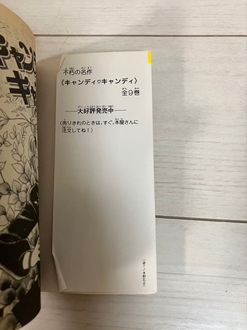 キャンディ・キャンディ １～６巻セット