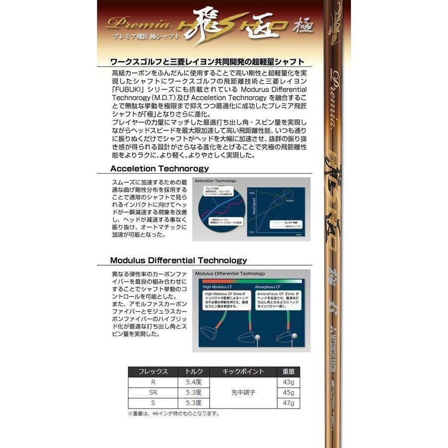 『新品』キャロウェイ用スリーブ付き 三菱ケミカル製 軽量シャフト プレミア飛匠