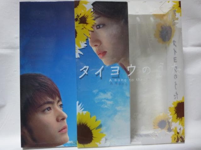 【セル版/美品】タイヨウのうた A Song to the Sun DVD