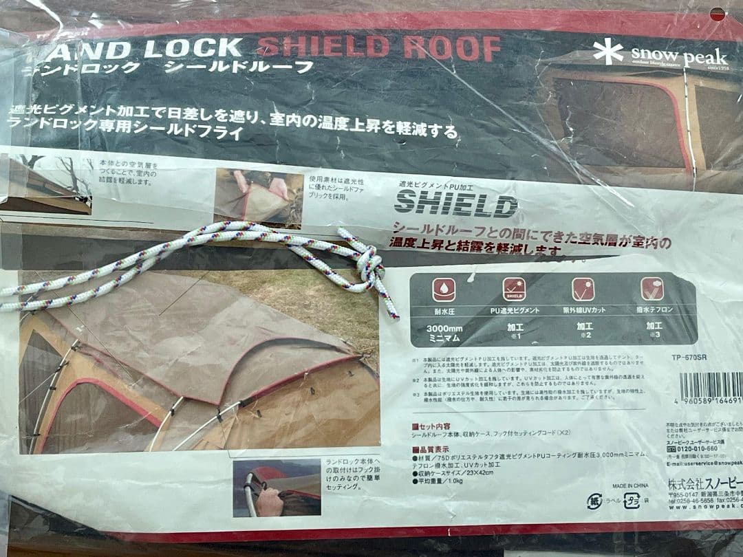  peak TP-670SR ランドロック シールドルーフ