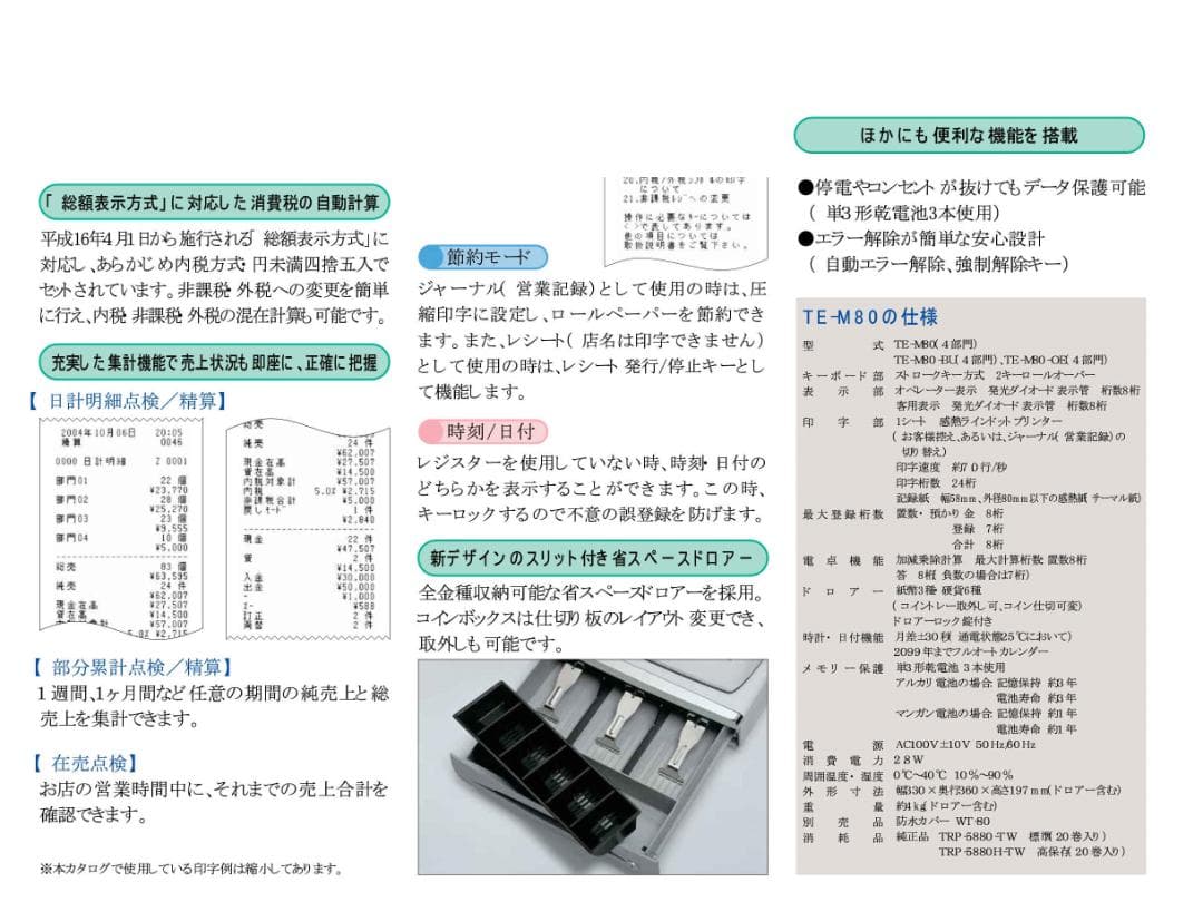 CASIO TE-M80 レジスター 250905