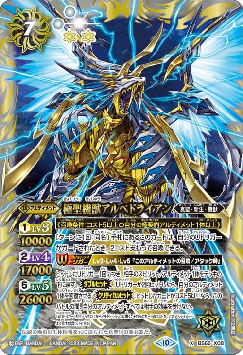 バトルスピリッツ BS66 契約編:界 第3章 紡約 カートン